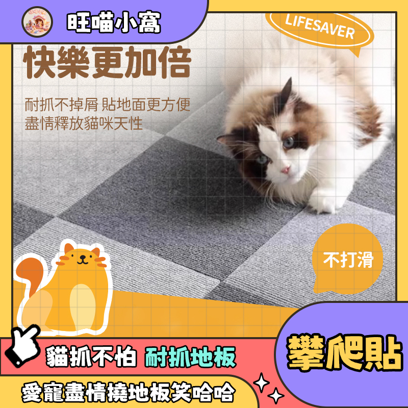 寵物地毯 貓咪攀爬貼 貓爬貼 逗貓神器 貓爬架 貓抓板 貼墻貓抓板 耐磨 耐抓 不掉屑 貓咪攀爬 隨意剪貼