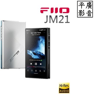 平廣 現貨送禮公司貨 FiiO JM21 隨身聽 Hi-Fi無損隨身音樂播放器 MP3 DSD Android13 安卓
