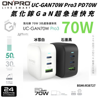 ONPRO Pro3 PD 70W GaN usb 氮化鎵 充電頭 Nintendo 任天堂 switch 2