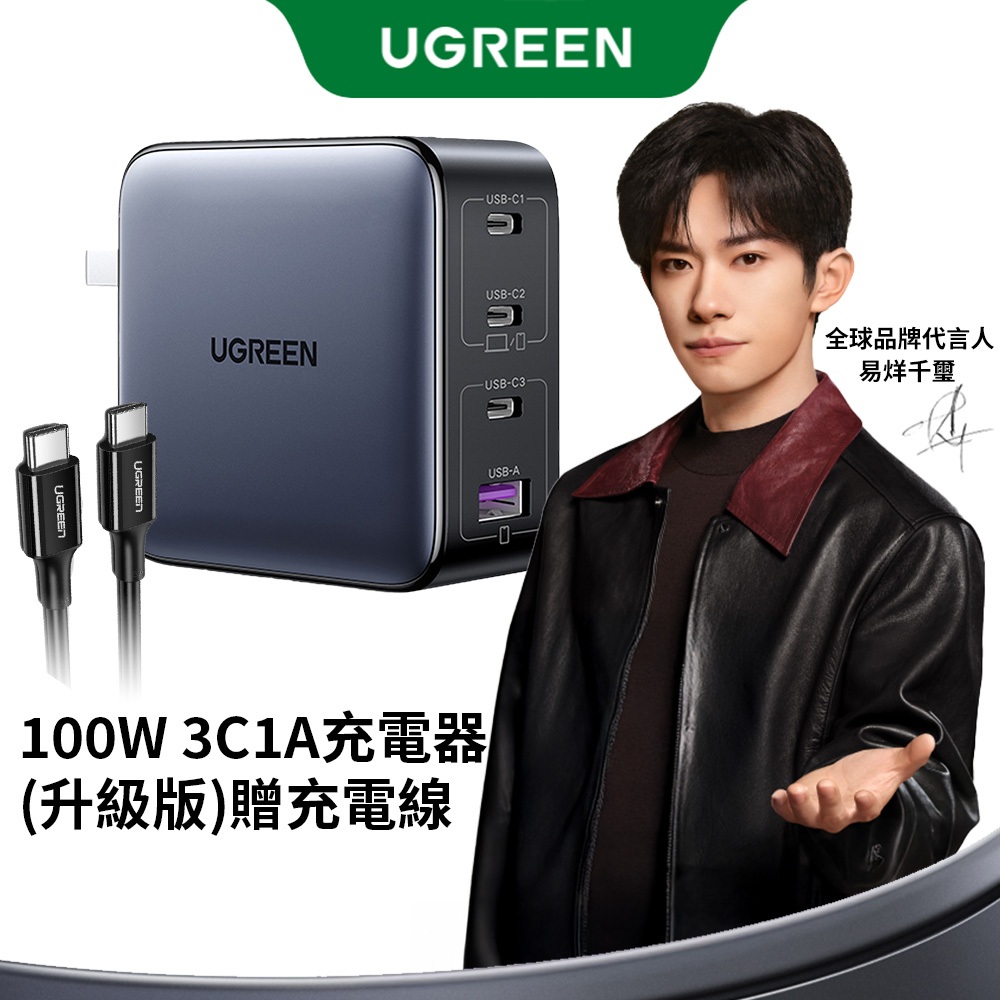 【綠聯】100W 3C1A 氮化鎵快速充電器 深空灰(升級版) 筆電充電器 PD快充+100W Type-C充電線