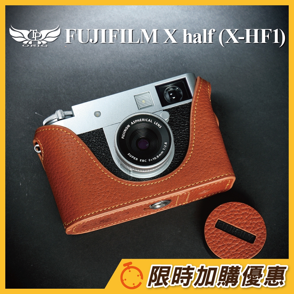 【TP ORIG】相機皮套 適用於 FUJIFILM X half (X-HF1) 專用 【送鏡頭蓋皮貼+手繩一條】
