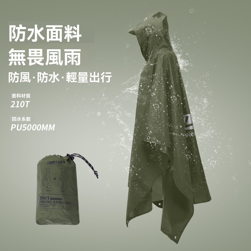 雨衣 加厚款 多功能雨衣 輕量 天幕 地墊 雨衣斗篷 登山雨衣輕量 三合一 登山 露營 登山 野營 野餐墊