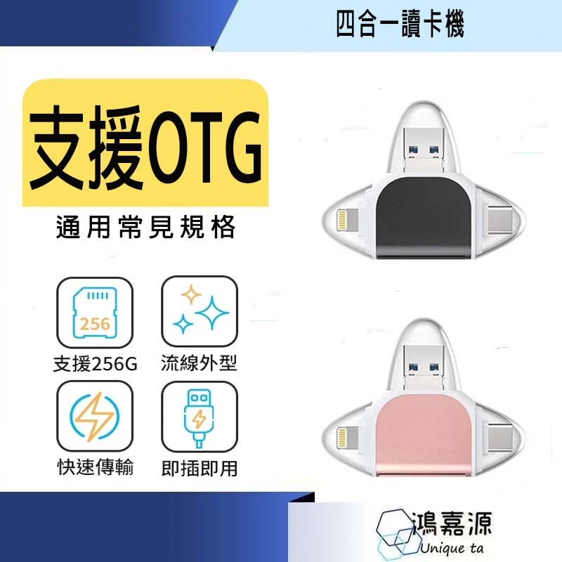 鴻嘉源 多功能四合一 讀卡機 安卓 TypeC USB/TF SD 電腦 OTG