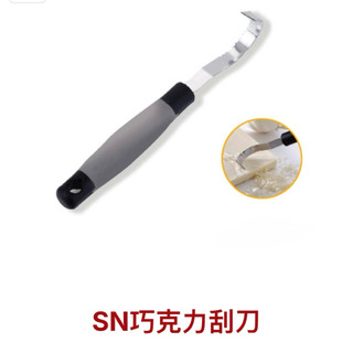 出清特價❗️SANNENG三能官方 巧克力刮刀 巧克力裝飾插具 烘焙用具 SN4063