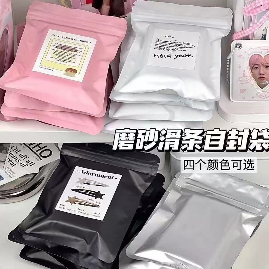 彩色磨砂自封袋（塔塔現貨）隔日達 磨砂 自封袋 透明磨砂袋 可愛 打包出貨專用 小卡 卡套 封口貼 滑條袋 禮品袋
