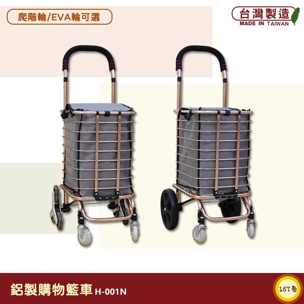 鋁製購物籃車 H-001N 可折疊 折疊買菜車 買菜車 小型購物車 購物車 鋁製購物車 平板車 手拉車