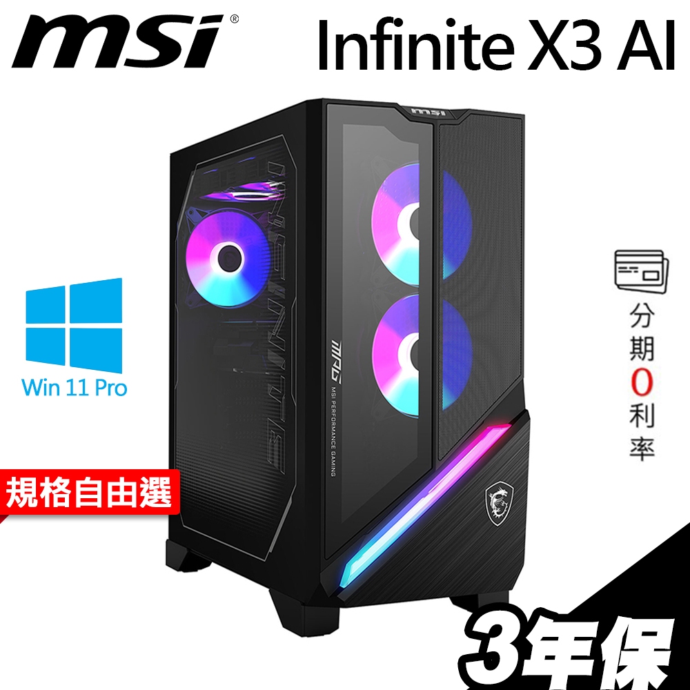 MSI 微星 Infinite X3 水冷電競 Ultra系列處理器 獨顯RX9070XT-16G｜iStyle