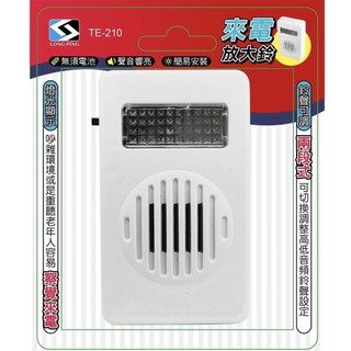 ♬【LongPing 常平】TE-210 來電擴大鈴(簡易安裝/無須電池)