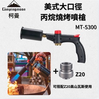 柯曼 MT-5300美式大口徑丙烷MAPP燒烤噴槍 電子點火噴槍 火炬 丙烷噴槍 高山瓦斯噴槍 露營