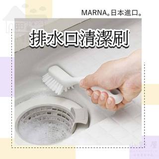 小野屋🏕 日本 MARNA 排水口清潔刷 流理臺清潔刷 水槽刷 角落刷 排水孔刷 隙縫刷 廚房清潔刷 浴室清潔刷