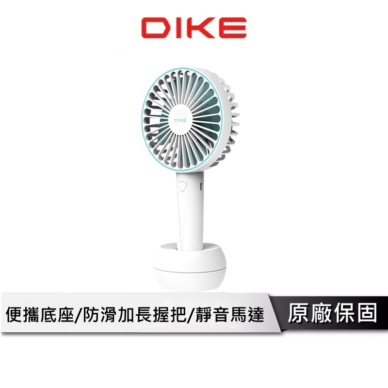 DIKE 雙用手持風扇 【分離式底座】 桌扇 小風扇 手持風扇 兩用風扇 手持電風扇 迷你 風扇 隨身風扇 DUF141