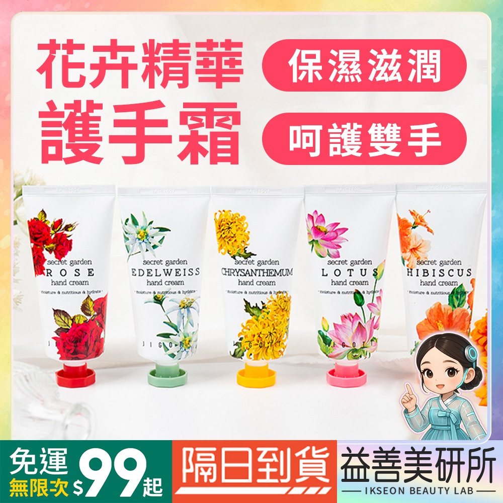 【益善美研所】韓國 jigott 濃縮精華護手霜 100ml 花卉滋養 手部保養 護手乳精華雙手保濕嫩膚94SHOP