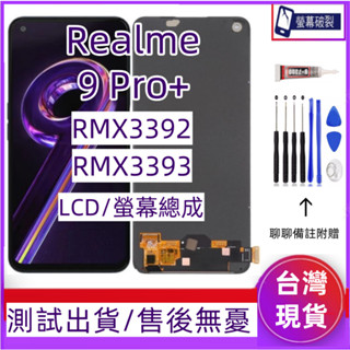 支援指紋 Realme 9 Pro+ 螢幕總成 適用 realme 9 Pro Plus LCD RMX3392 螢幕