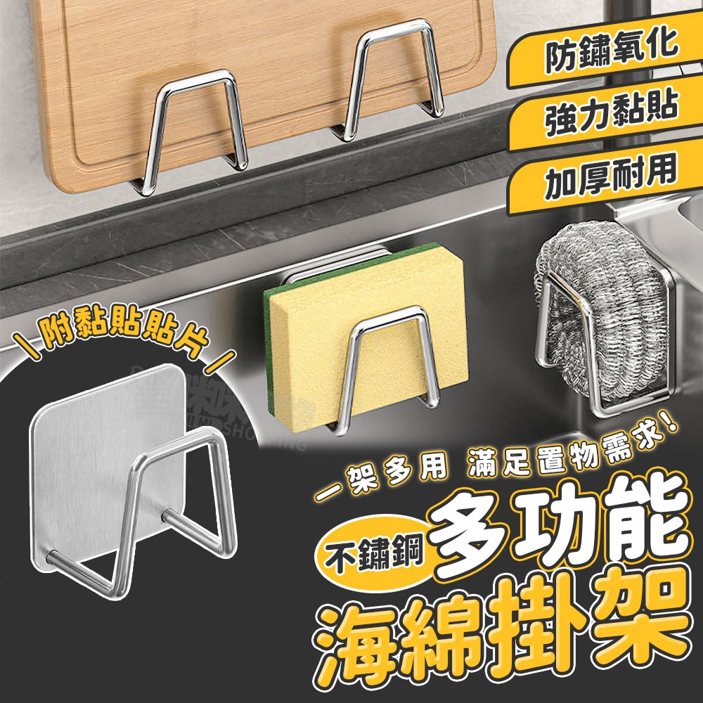 菜瓜布架 廚房瀝水架 鍋蓋收納架 廚房掛鉤 廚房掛勾 海綿收納架 海綿架 掛勾 掛式水槽瀝水架 收納架 置物架 瀝水架
