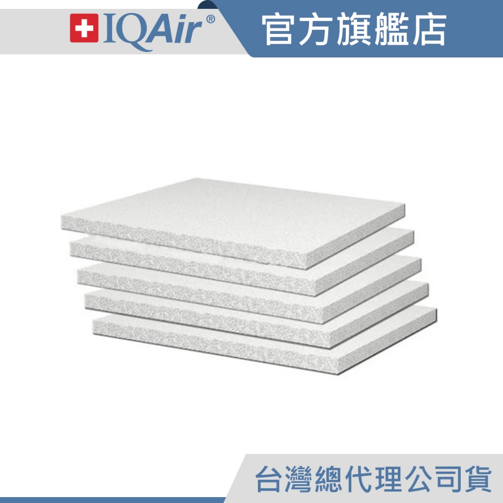 瑞士IQAir PF40 Filter 抗敏加強水洗式替換濾網（5入）（官方旗艦）|空氣清淨機替換用