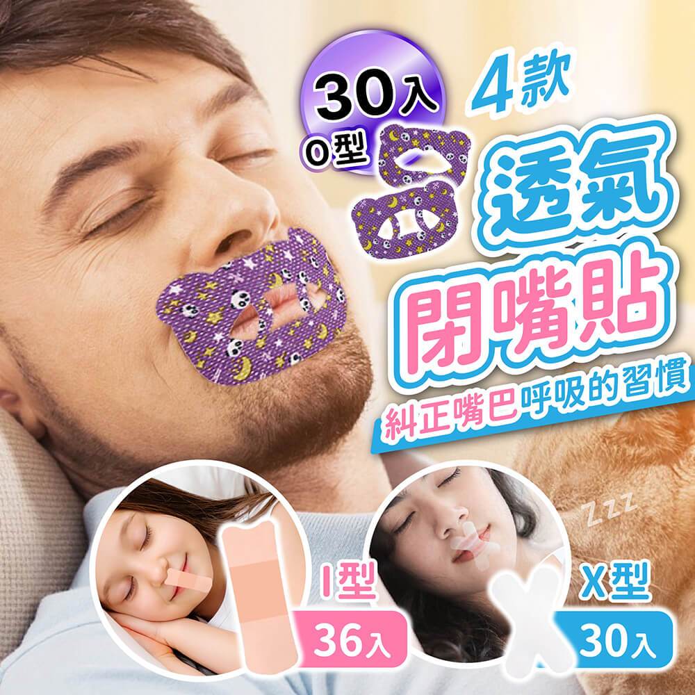 閉嘴貼【178小舖】閉嘴膠帶 防止口呼吸貼 嘴巴貼 嘴唇貼 兒童睡覺輔助貼 打呼膠帶 呼吸貼 嘴貼 止鼾貼 打呼 防打呼