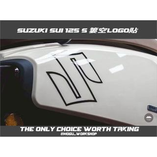 [膜谷包膜工作室] Suzuki Sui 125 S 簍空LOGO貼 只有一張!看清楚 圖為亮面黑 改色 電腦裁切