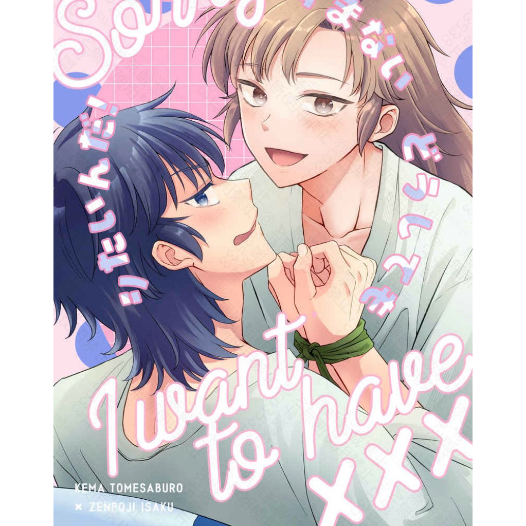 忍亂 忍者亂太郎 留伊 同人誌 漫畫 食滿留三郎 善法寺伊作 忍たま 六は 六年生 六年級 落第忍者亂太郎 同人本