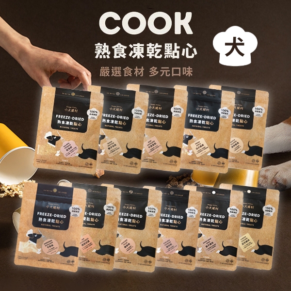 小犬威利 Cook-牛肉/羊肉/鹿肉/雞肉/鮭魚/蘋果/鮮蔬/干貝 狗狗點心【小三美日】空運禁送 DS026665 x