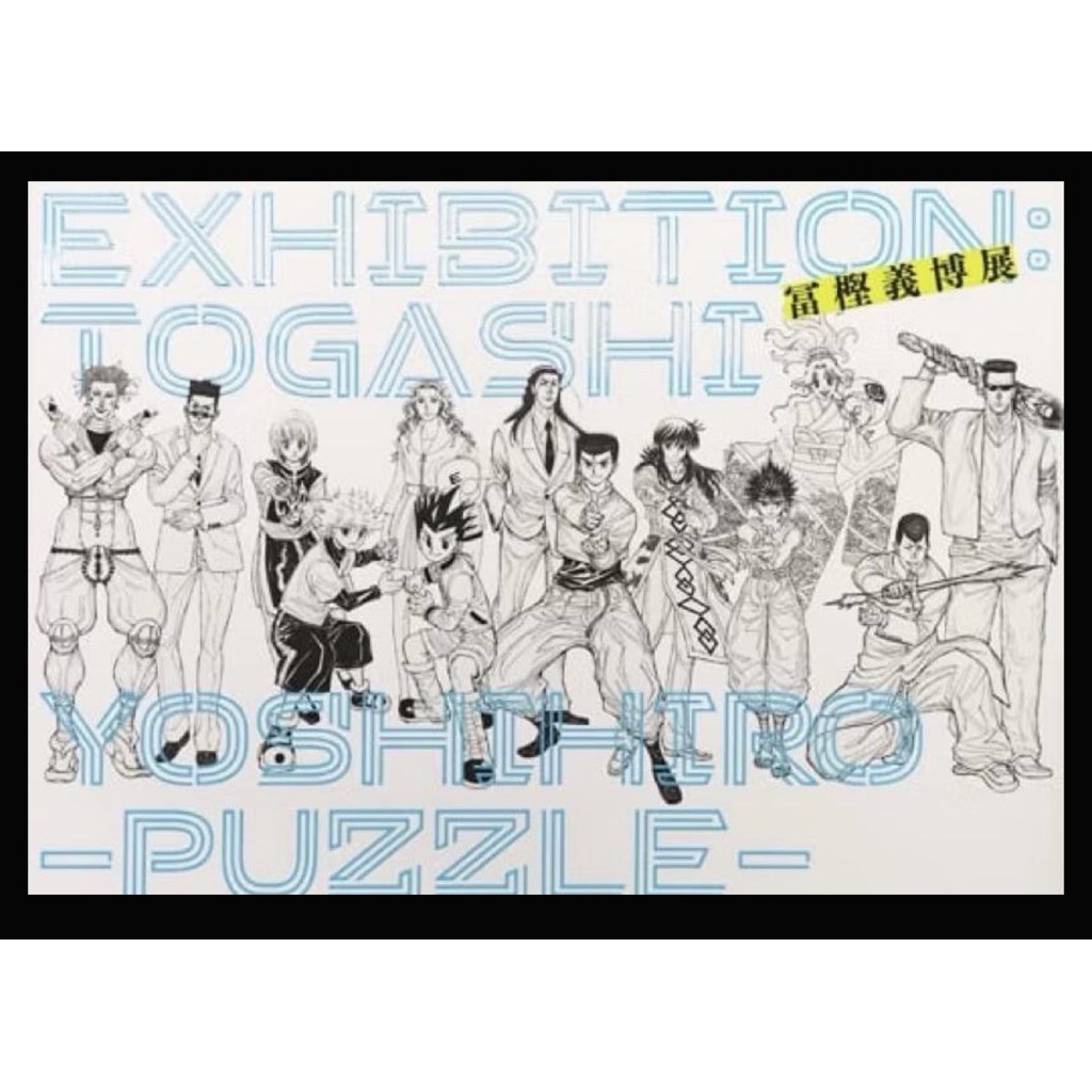 冨樫義博展的價格推薦- 2025年8月| 比價比個夠BigGo