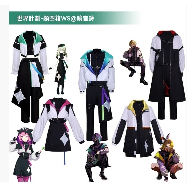 台灣出貨 加急免運 世界計劃多角色cos 多角色 cos服 鳳笑夢神代類草薙寧寧鏡音鈴天馬司多彩舞台 萬聖節園遊會漫展