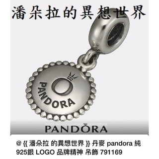 100% 全新真品 Pandora 潘朵拉 logo 吊飾 791169 付防偽標籤