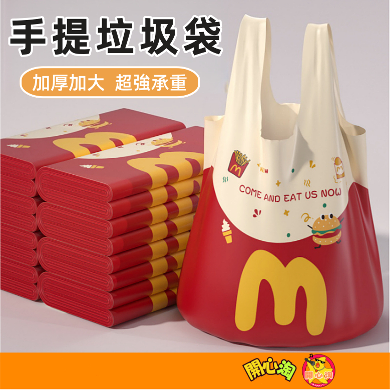 漢堡手提垃圾袋 漢堡購物袋 購物袋 當當漢堡垃圾袋 可愛垃圾袋 垃圾袋 加厚垃圾袋 桌面垃圾袋