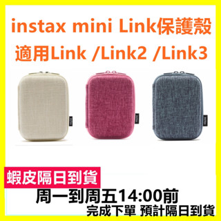 現貨 富士 instax mini Link2 LINK3 相印機 原廠布紋硬殼包 收納包(此商品不包含相印機)