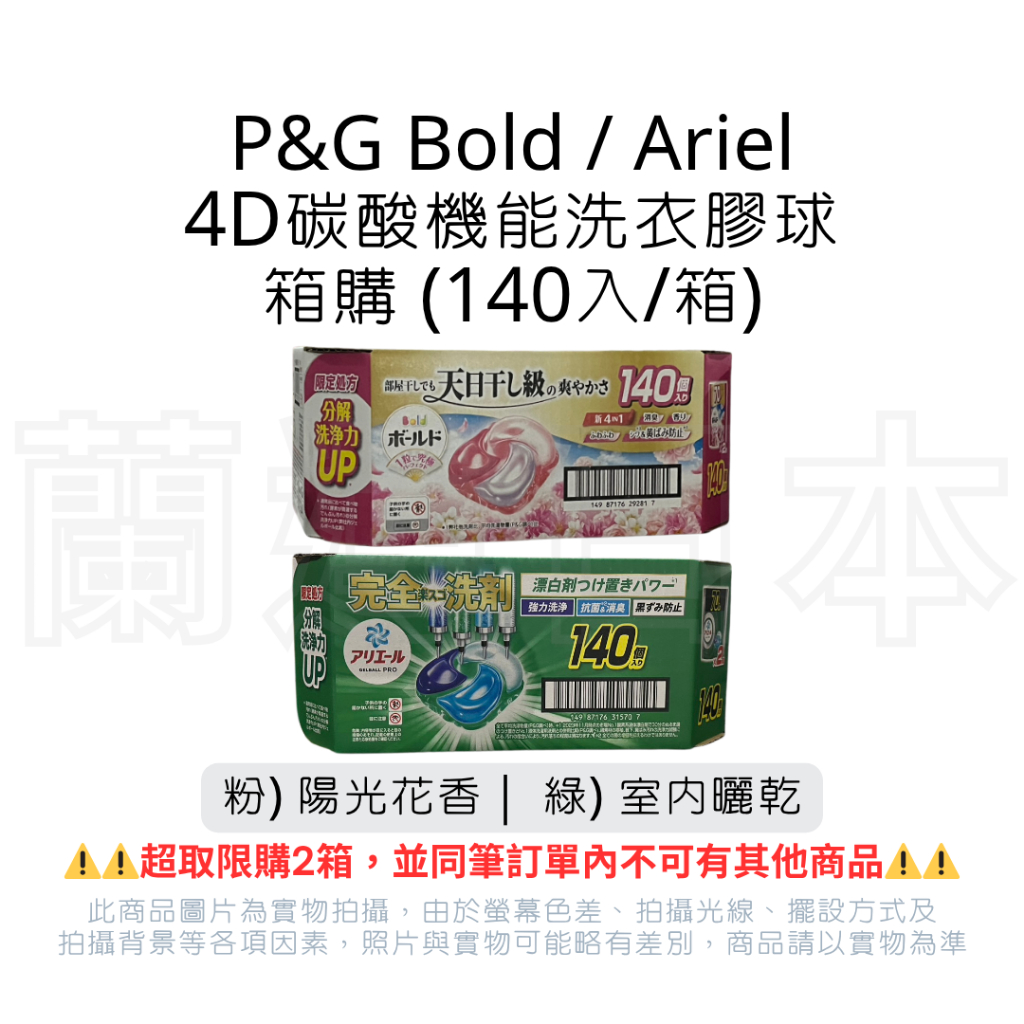 蘭運日本~P&G ARIEL 4D碳酸  4in1 洗衣膠囊 洗衣球 洗衣膠球 新版