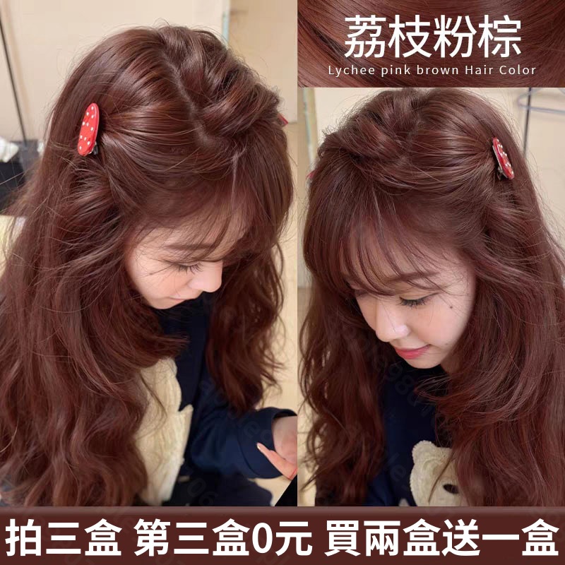 🔥隔日達【買二送一🔥任選三盒色🔥送工具+髮膜】日本染髮劑 現貨染髮劑 荔枝粉棕 植物染髮膏 遮蓋白髮 植物萃取成分無刺激