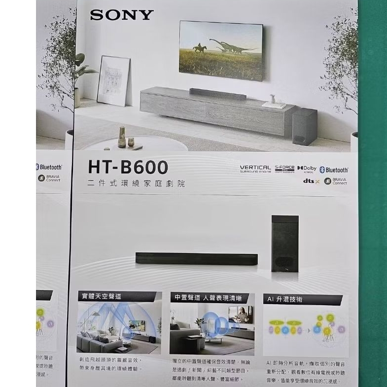(免運)TOYOTA交車禮 SONY索尼 HT-B600 3.1.2ch 天空聲道劇院