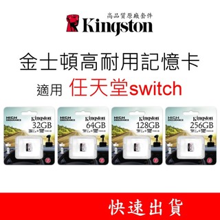 金士頓記憶卡 適用 任天堂switch NS MicroSD U1高耐用記憶卡 32G 64G128G 256G