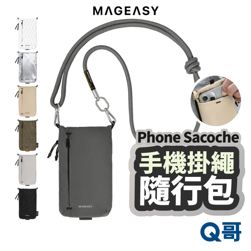 MAGEASY Phone Sacoche 手機掛繩 隨行包 手機包 掛繩包 收納包 隨身包 側背包 斜背 SE078