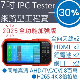 台灣現貨 7吋 網路 IPC 工程寶 螢幕 AHD 800萬 雙HDMI 雙網口 監控工程 4K 5104 9900