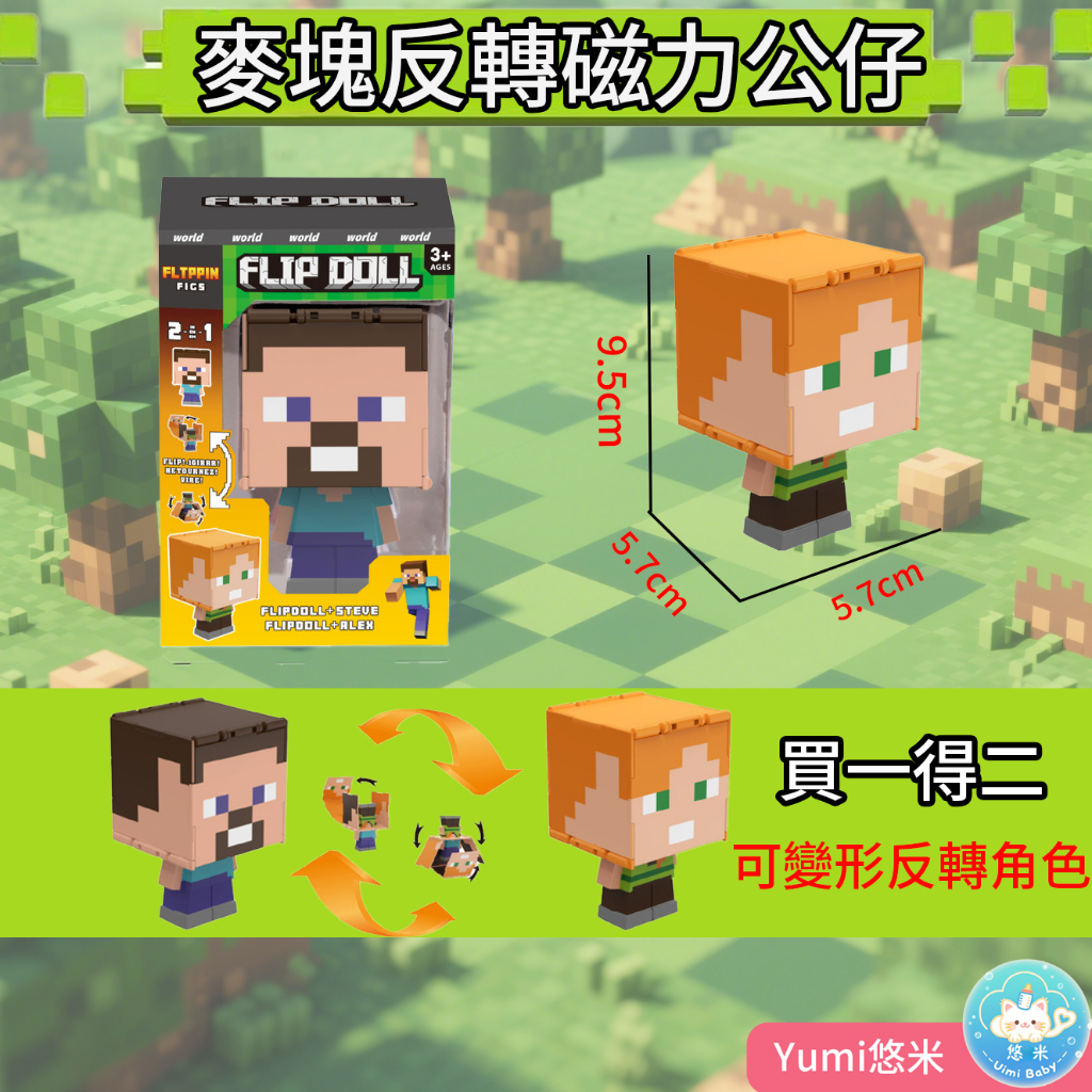 【可反轉兩種角色】minecraft磁吸反轉公仔 麥塊周邊擺件 我的世界公仔拚裝玩具 麥塊玩具 麥塊公仔 麥塊模型