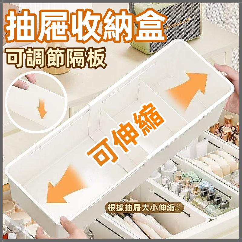 🏆現貨隔日到貨🐷抽屜收納盒🐷分隔收納盒 伸縮收納盒 飾品收納盒 抽屜收納 分格收納盒 抽屜分隔盒 餐具收納盒 冰箱收納盒