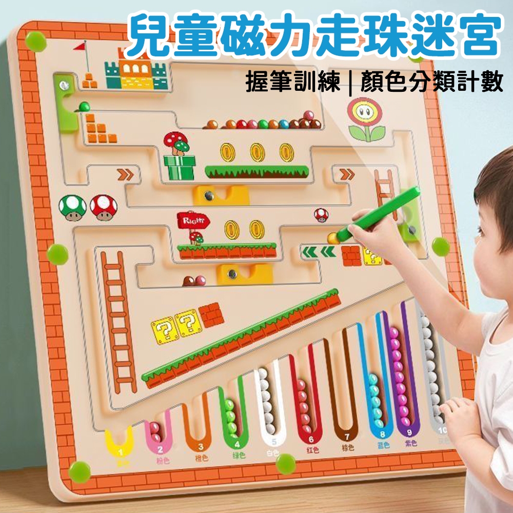 台灣現貨🚚 兒童磁力走珠迷宮 闖關走珠盤 迷宮盤 磁力走珠盤  闖關遊戲 闖關珠子 兒童玩具 益智玩具