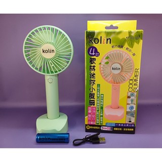 Kolin歌林4吋迷你小風扇 型號/KF-DL4U01