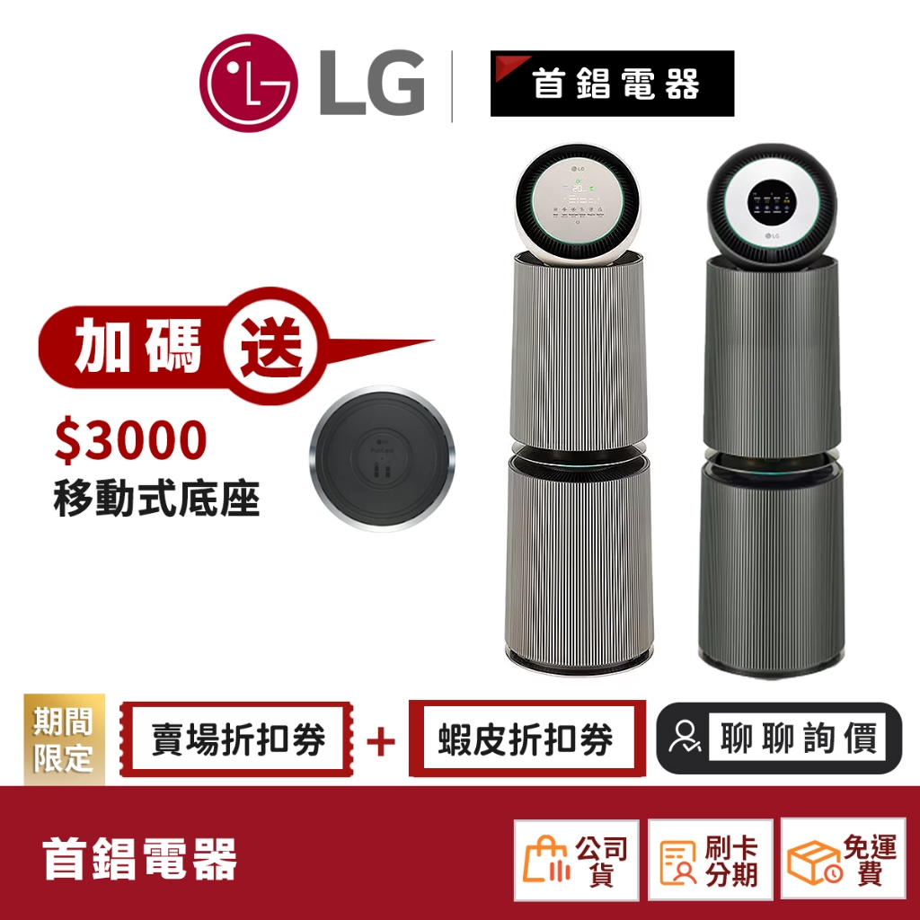 現貨 LG 樂金 AS101DBY0 AS111NGY0 PuriCare 空氣清淨機 寵物功能增加版二代 30坪 雙層