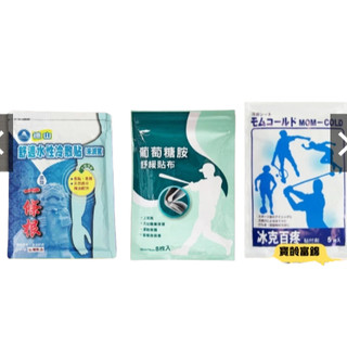 10倍蝦幣回饋 最高優惠=9折🔥德山 舒適水性冷敷貼5片 得生 葡萄糖胺舒緩貼布8入 10入-德生固定型背膠 冰克百疼