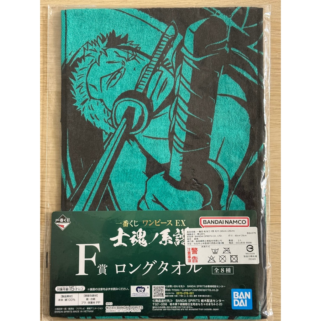 [羅抽一番賞]  士魂一番賞 一番賞 F賞 全新未拆 毛巾 共6種 海賊王 海軍 海賊