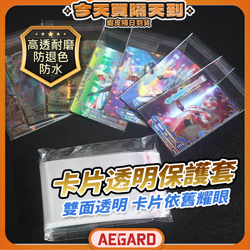 【高透加厚20絲】卡膜套 卡片透明保護套 透明卡膜 卡膜卡套 卡牌套 PP袋卡套 紙牌保護套 遊戲卡套 鬼滅之刃 寶可夢