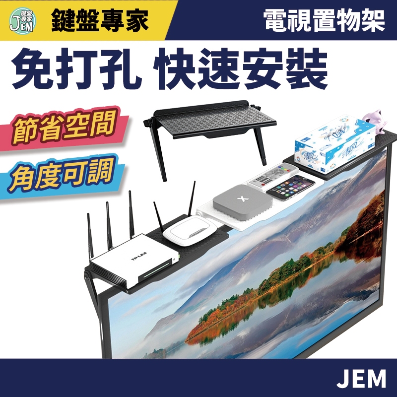 隔日配達🔥電視架 電腦螢幕置物架 遙控器置物架 多功能 螢幕架 收納架 電視螢幕 掛架 機上盒 壁掛架