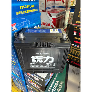 統力 GS 湯淺 各種品牌75D23L 中古電池55D23L 90D23L 可使用