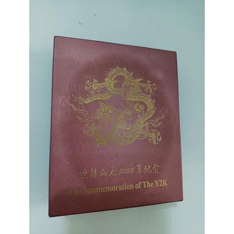 古幣- 台灣 千禧年紀念幣 迎接西元2000年紀念幣 (89年中央造幣廠精鑄) 1枚含原盒證