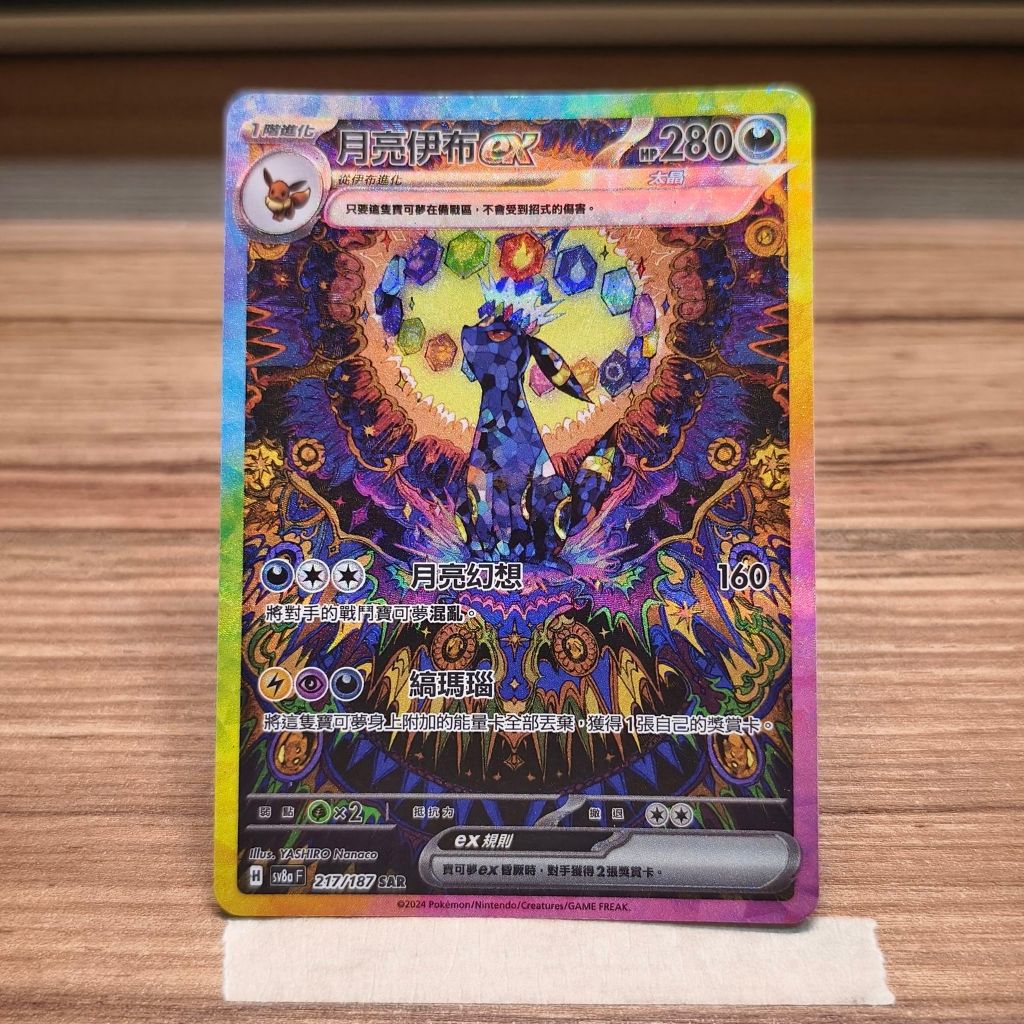 月亮伊布ex SAR中文版的價格推薦- 2025年11月| 比價比個夠BigGo