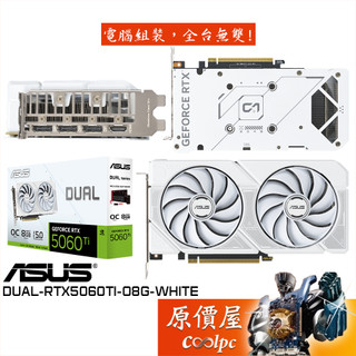 ASUS華碩 DUAL-RTX5060TI-O8G-WHITE 顯示卡【22.9 cm】原價屋