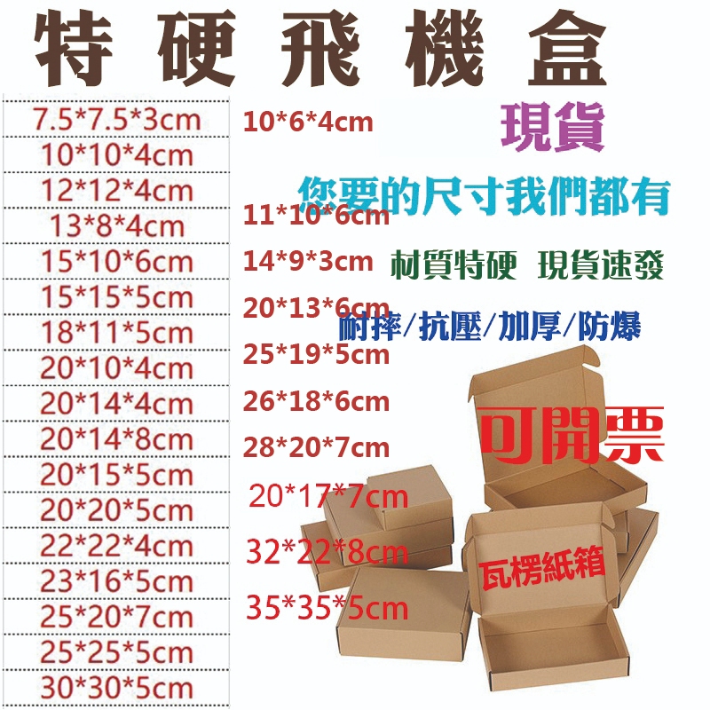 特硬飛機盒 三層瓦楞紙箱 宅配箱 便利箱 寄件包裝紙盒 自封盒 網拍 交貨便 超取快遞盒 免膠帶封箱【現貨】牛皮紙出貨盒