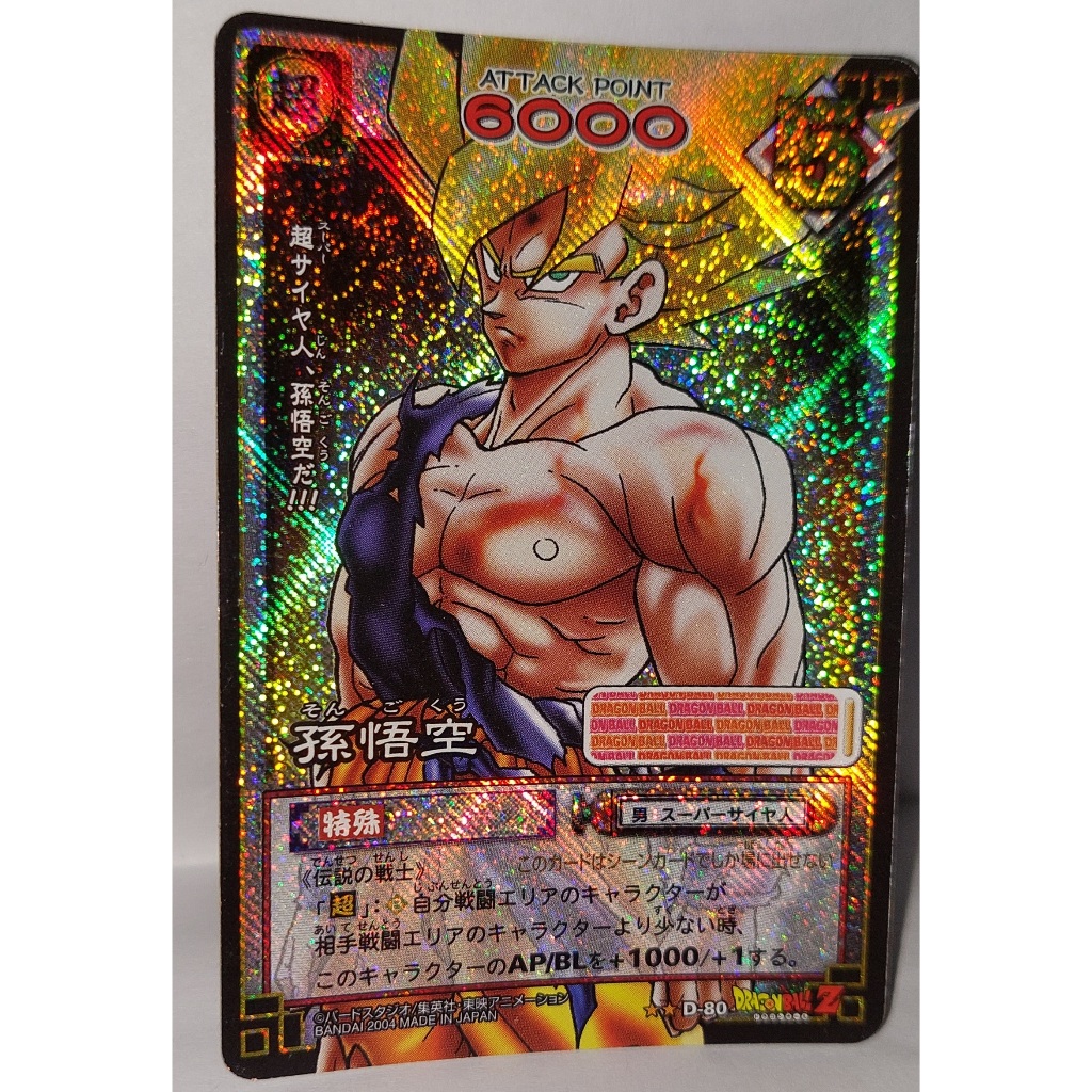 七龍珠 Dragonball Card Game D-80 萬變卡 亮卡 閃卡 卡況請看照片 請看商品說明