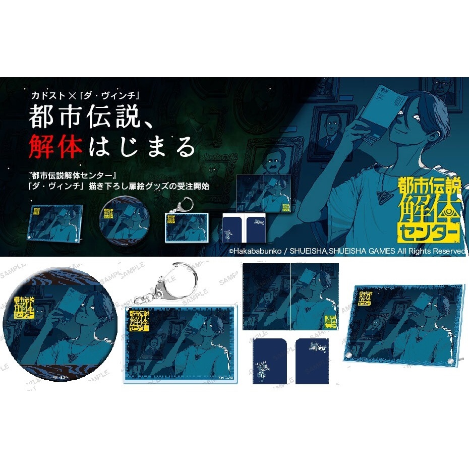 日本代購/都市傳說解體中心/壓克力板畫/壓克力吊飾/徽章/資料夾/文件夾/角川/KADOKAWA/廻屋渉